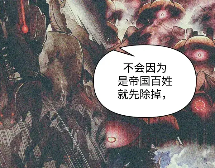 《成为塔防游戏里的暴君》第137话图39