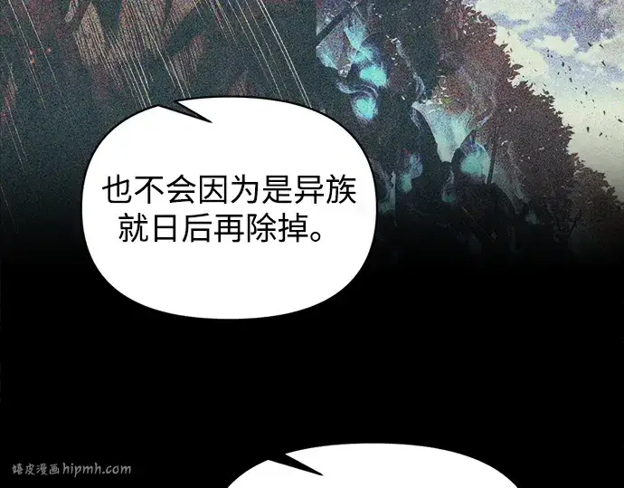 《成为塔防游戏里的暴君》第137话图40