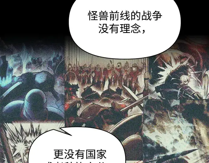 《成为塔防游戏里的暴君》第137话图41