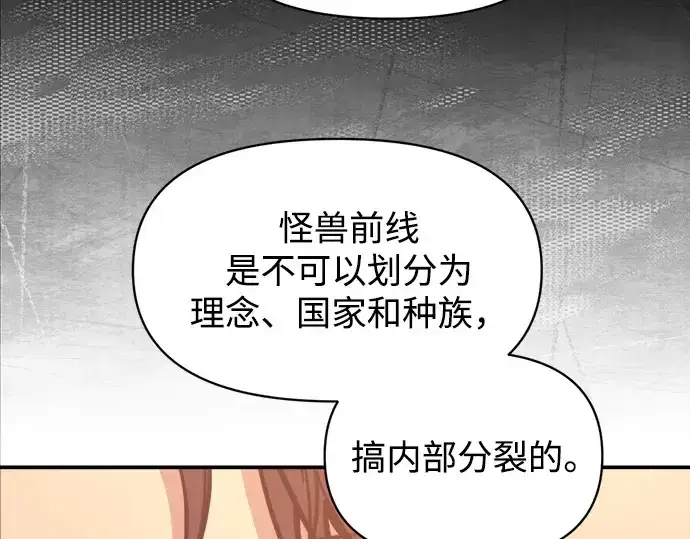 《成为塔防游戏里的暴君》第137话图44