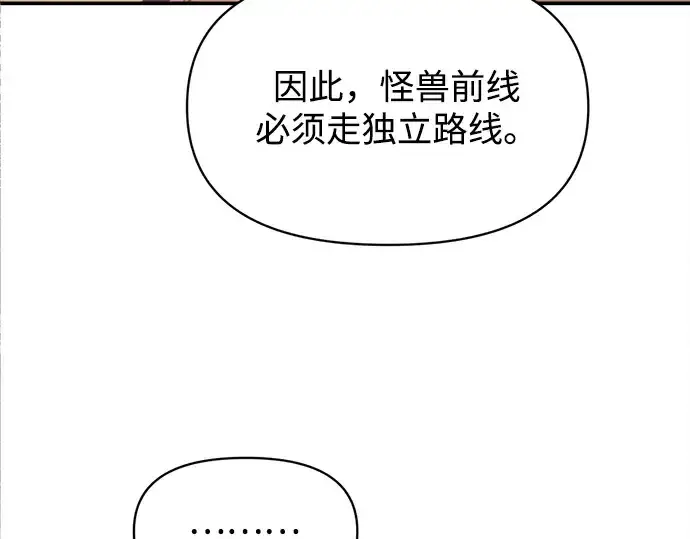《成为塔防游戏里的暴君》第137话图46