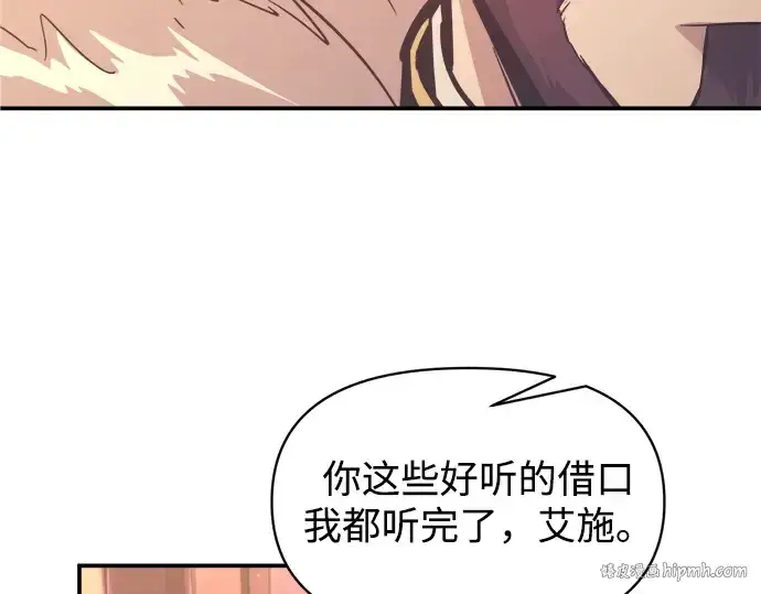 《成为塔防游戏里的暴君》第137话图48