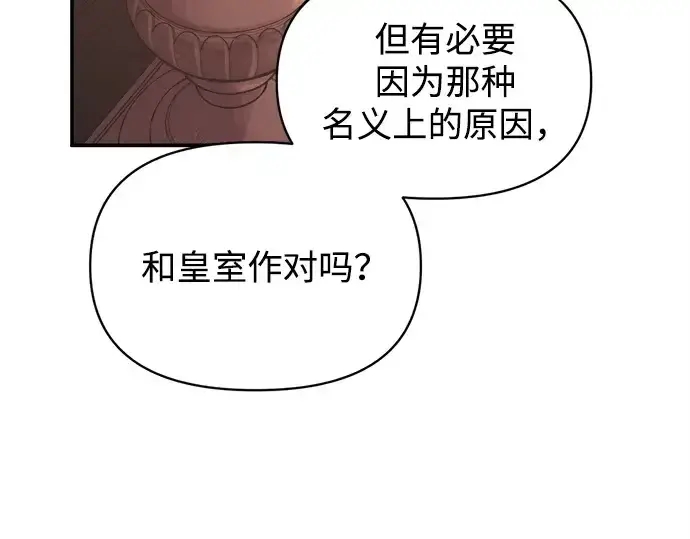 《成为塔防游戏里的暴君》第137话图50