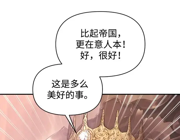 《成为塔防游戏里的暴君》第137话图51