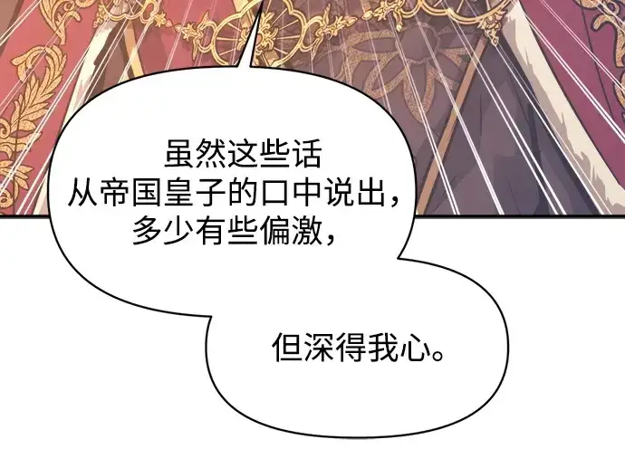 《成为塔防游戏里的暴君》第137话图53
