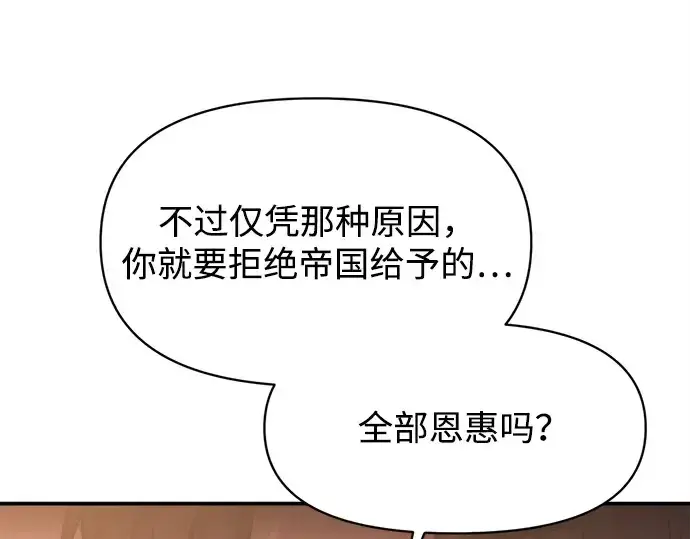 《成为塔防游戏里的暴君》第137话图54
