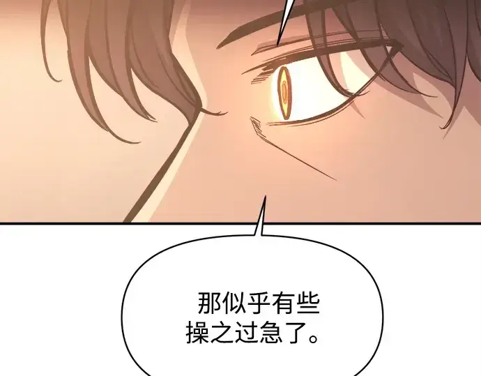 《成为塔防游戏里的暴君》第137话图55