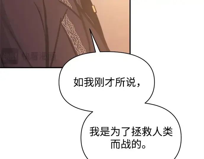 《成为塔防游戏里的暴君》第137话图58