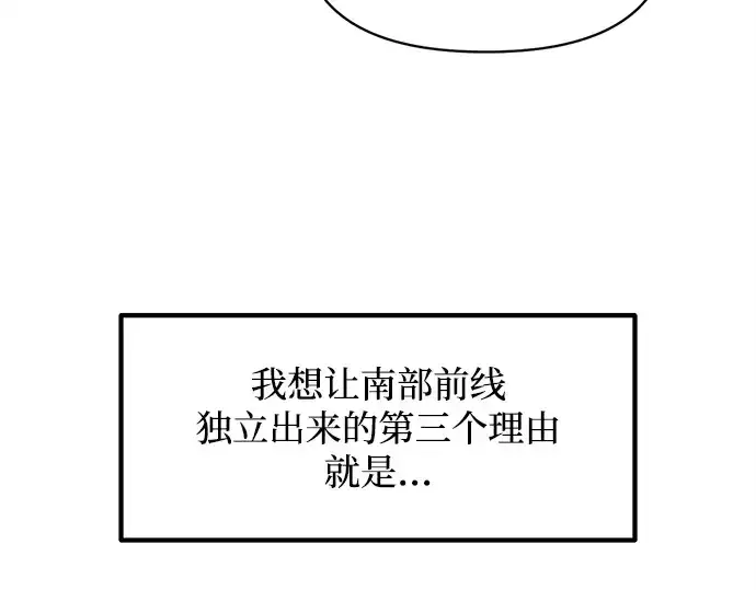 《成为塔防游戏里的暴君》第137话图59