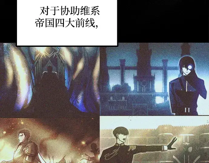 《成为塔防游戏里的暴君》第137话图6