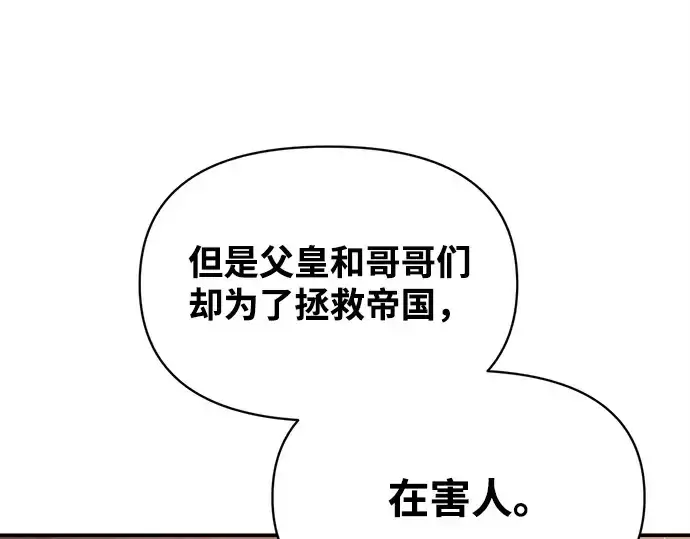 《成为塔防游戏里的暴君》第137话图60