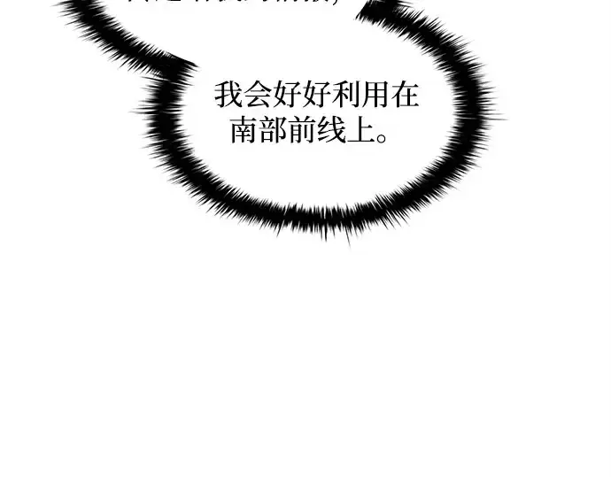 《成为塔防游戏里的暴君》第137话图65