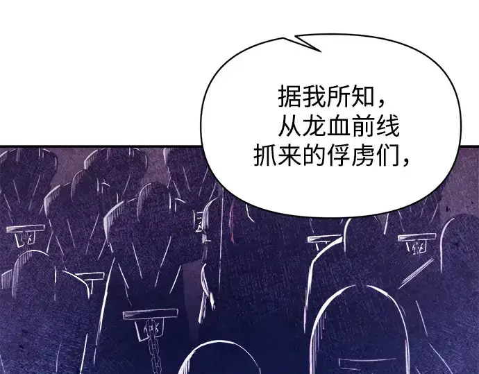 《成为塔防游戏里的暴君》第137话图66