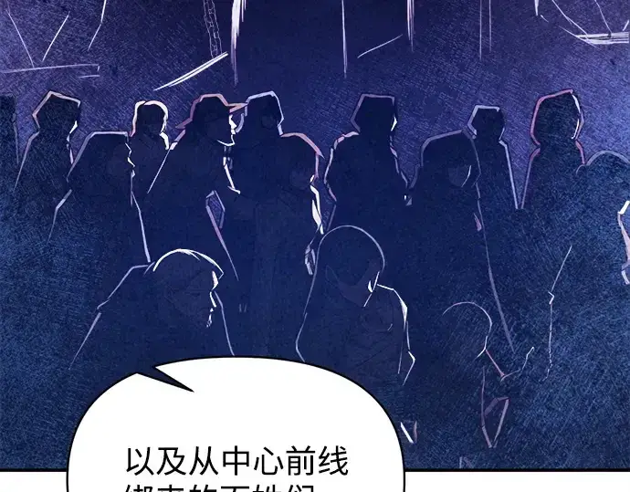 《成为塔防游戏里的暴君》第137话图67
