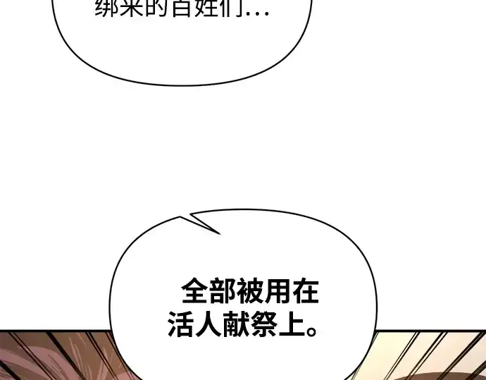《成为塔防游戏里的暴君》第137话图68