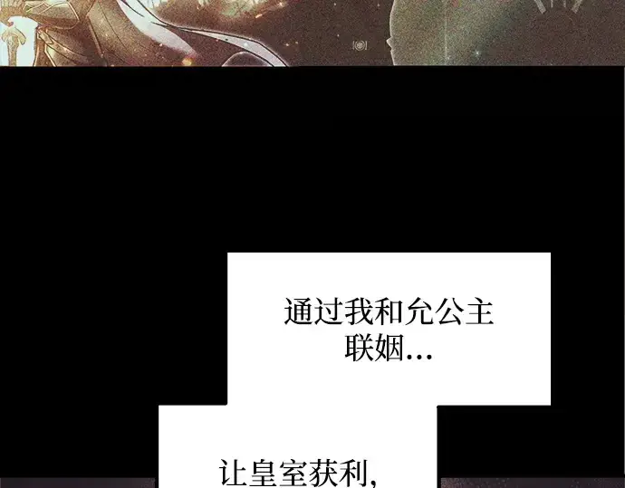 《成为塔防游戏里的暴君》第137话图7