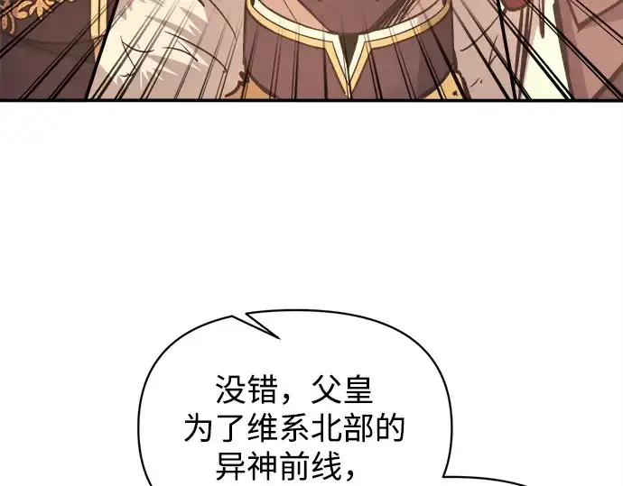 《成为塔防游戏里的暴君》第137话图70