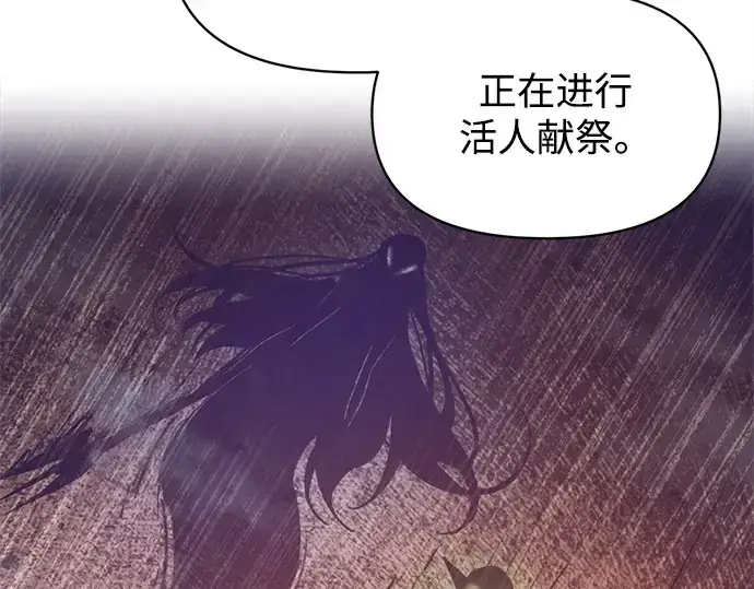 《成为塔防游戏里的暴君》第137话图71