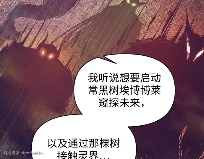《成为塔防游戏里的暴君》第137话图72