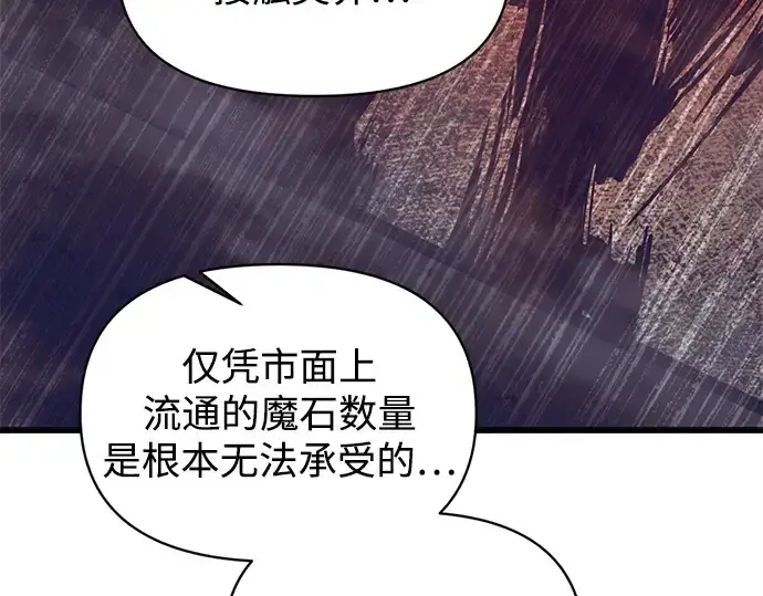 《成为塔防游戏里的暴君》第137话图73