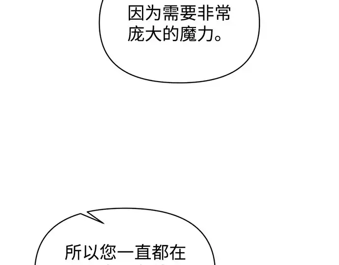 《成为塔防游戏里的暴君》第137话图74