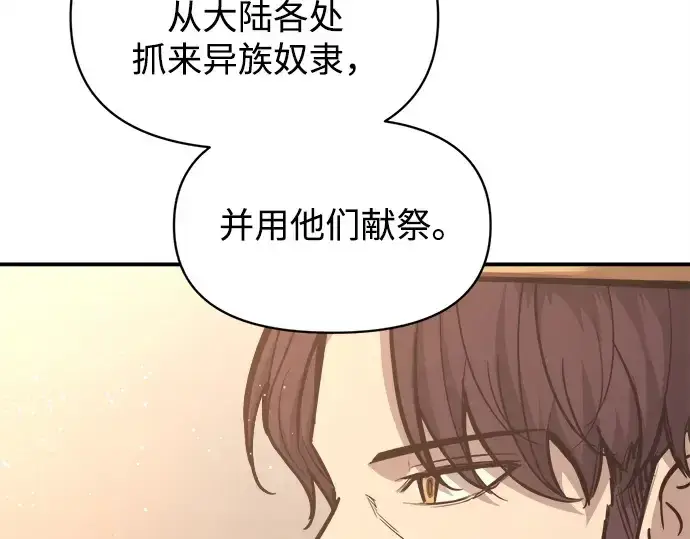 《成为塔防游戏里的暴君》第137话图75