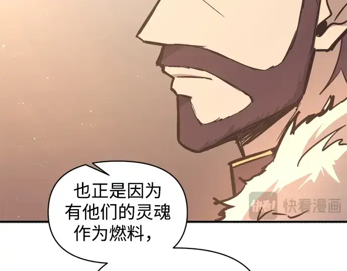 《成为塔防游戏里的暴君》第137话图76