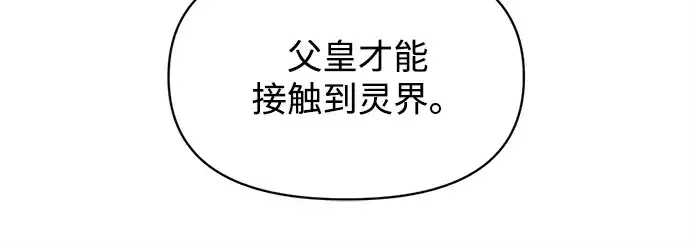 《成为塔防游戏里的暴君》第137话图77