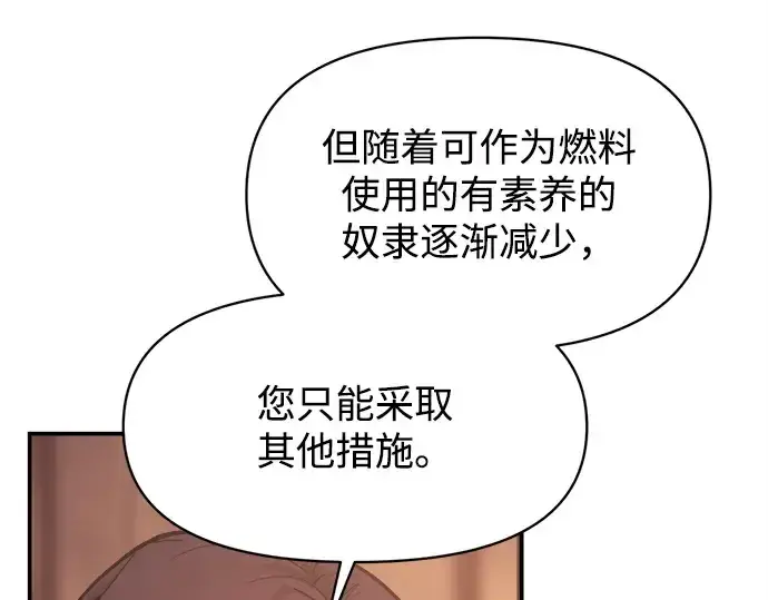 《成为塔防游戏里的暴君》第137话图81