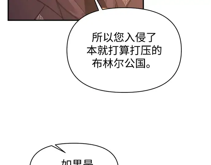 《成为塔防游戏里的暴君》第137话图83