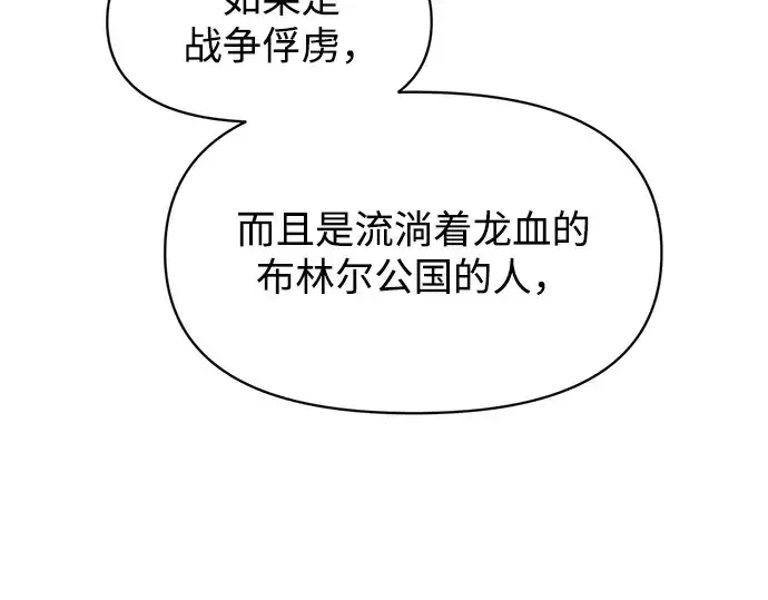 《成为塔防游戏里的暴君》第137话图84