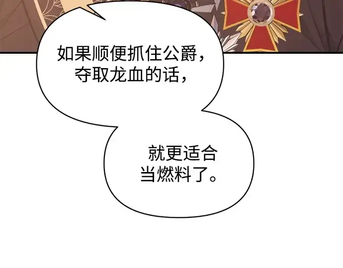 《成为塔防游戏里的暴君》第137话图87