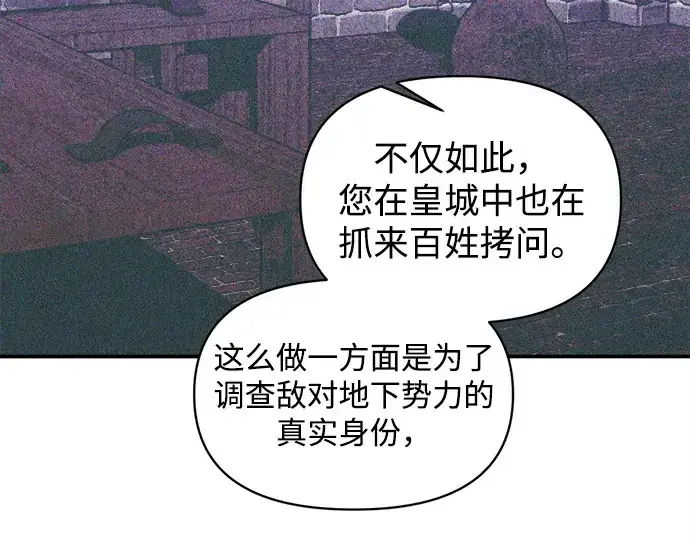 《成为塔防游戏里的暴君》第137话图89