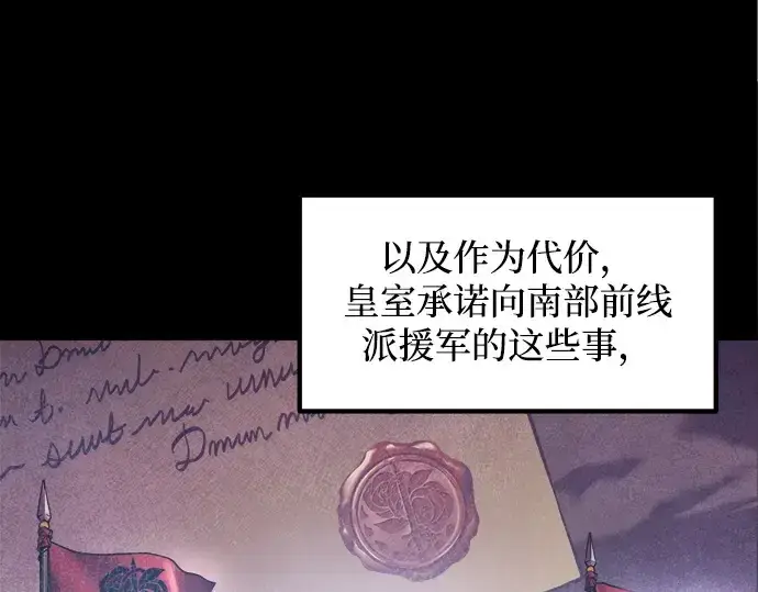 《成为塔防游戏里的暴君》第137话图9