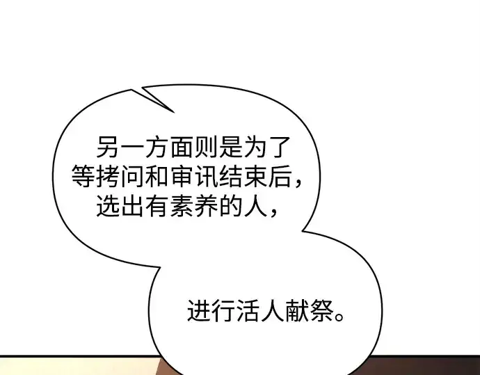 《成为塔防游戏里的暴君》第137话图90