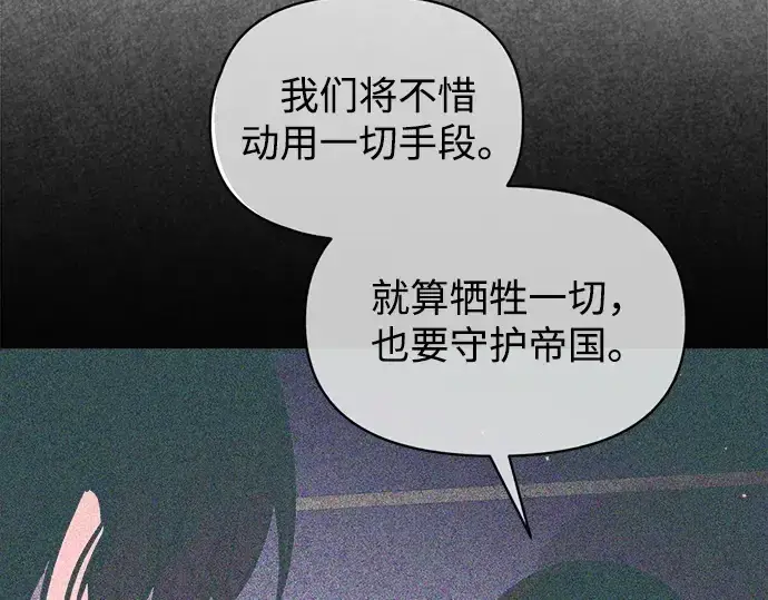 《成为塔防游戏里的暴君》第137话图93