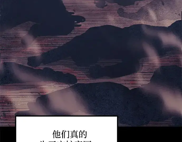 《成为塔防游戏里的暴君》第137话图97