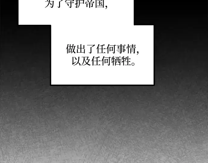 《成为塔防游戏里的暴君》第137话图98