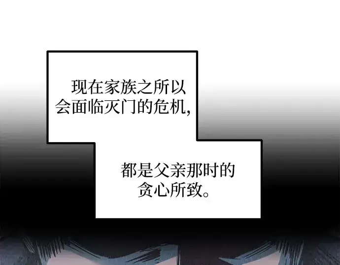 《成为塔防游戏里的暴君》第138话图100