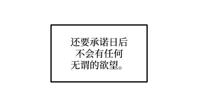 《成为塔防游戏里的暴君》第138话图107