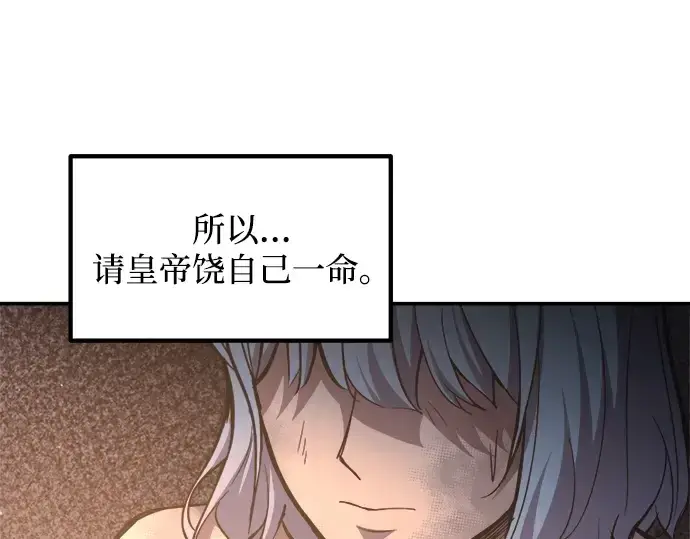 《成为塔防游戏里的暴君》第138话图108