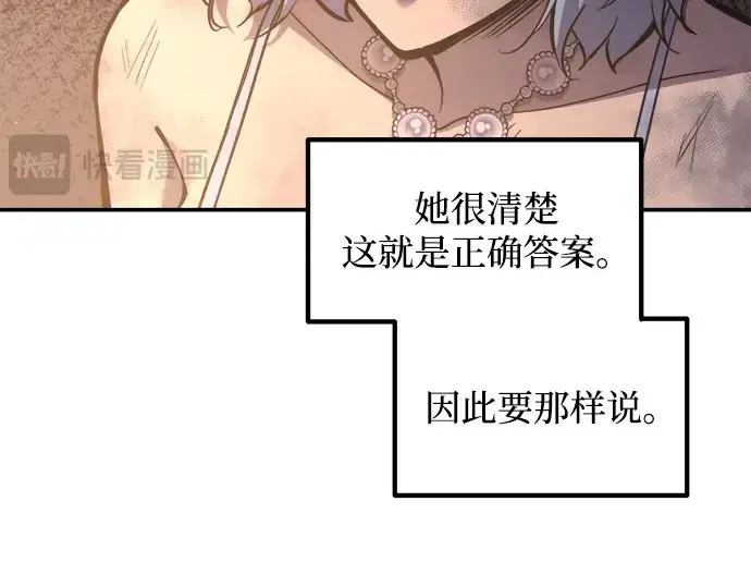 《成为塔防游戏里的暴君》第138话图109