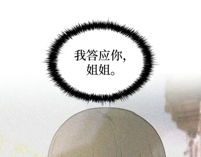 《成为塔防游戏里的暴君》第138话图116