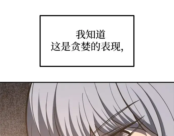 《成为塔防游戏里的暴君》第138话图119