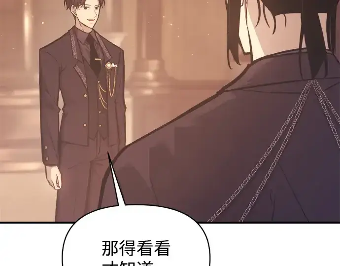 《成为塔防游戏里的暴君》第138话图12