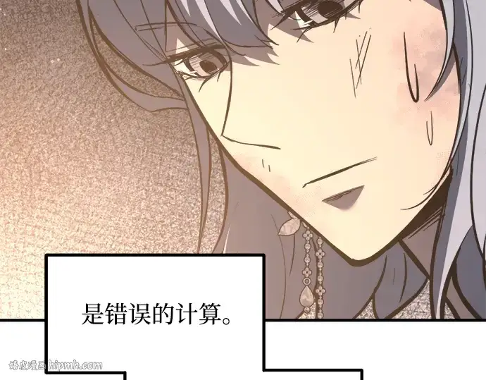 《成为塔防游戏里的暴君》第138话图120