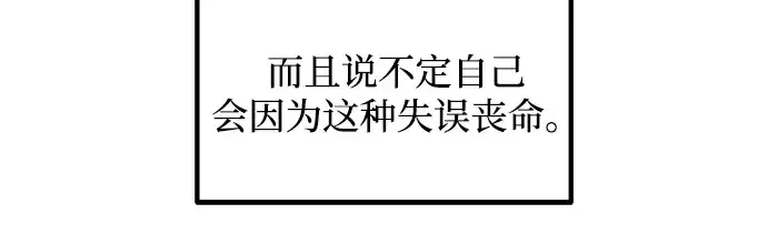 《成为塔防游戏里的暴君》第138话图121