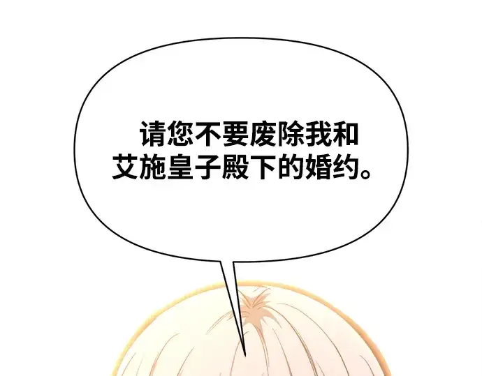 《成为塔防游戏里的暴君》第138话图129