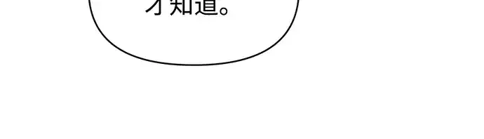 《成为塔防游戏里的暴君》第138话图13