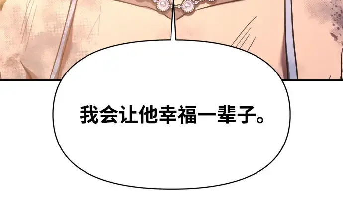 《成为塔防游戏里的暴君》第138话图131